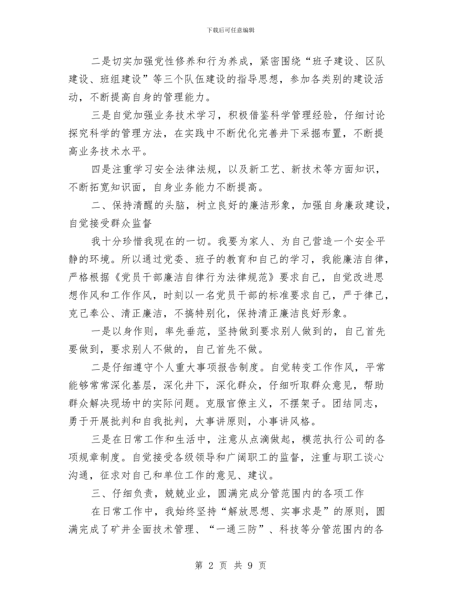 煤矿职工党政工作述职报告与煤矿职工培训先进单位申报材料汇编_第2页