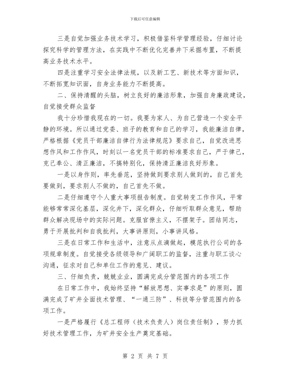 煤矿职工党政工作述职报告与煤矿调度主任年度个人述职报告汇编_第2页