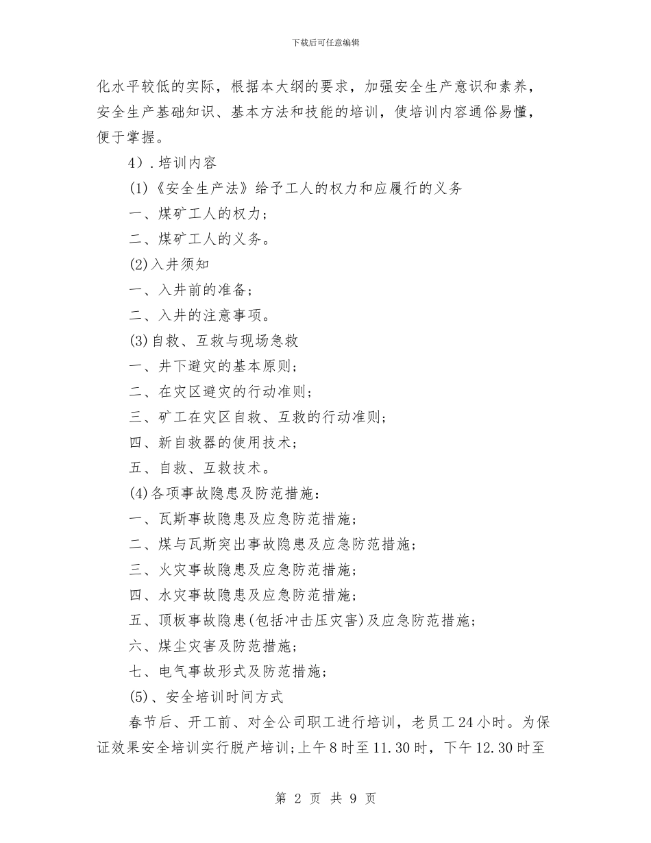 煤矿职工安全教育培训计划与煤矿职工开展煤矿下采煤面心得体会汇编_第2页