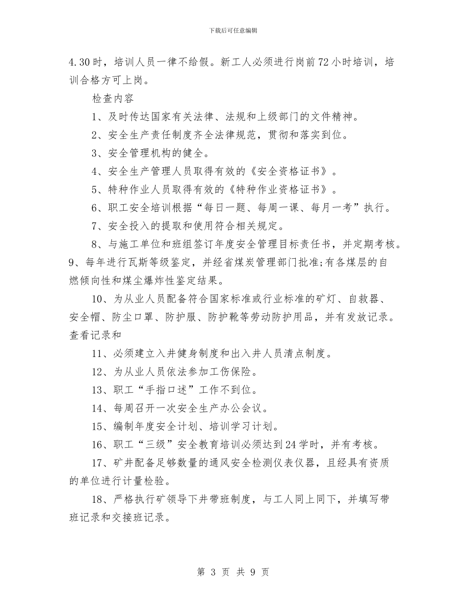 煤矿职工安全教育培训计划与煤矿职工开展煤矿下采煤面心得体会汇编_第3页