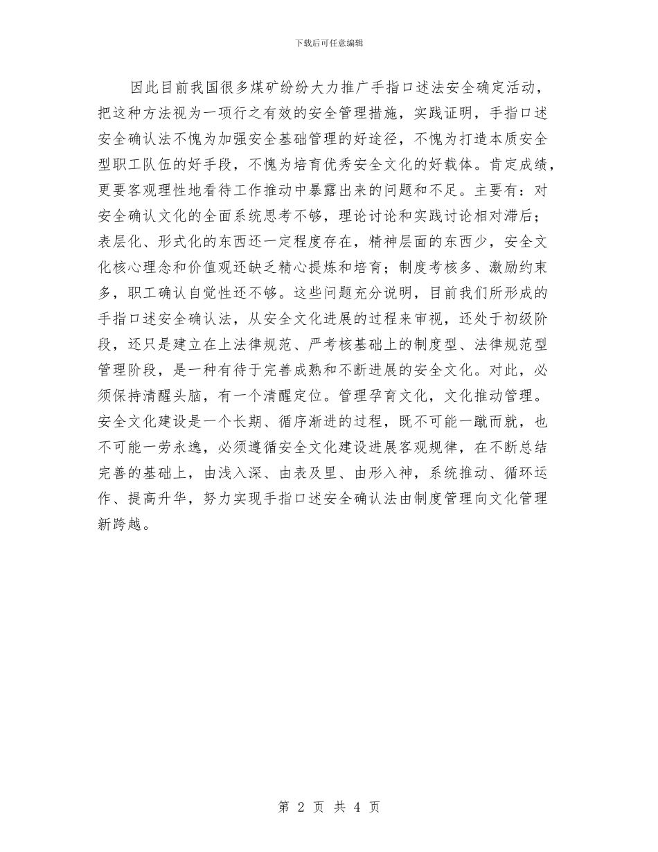 煤矿职工安全生产手指口述法的学习体会与煤矿见习技术员个人工作总结汇编_第2页