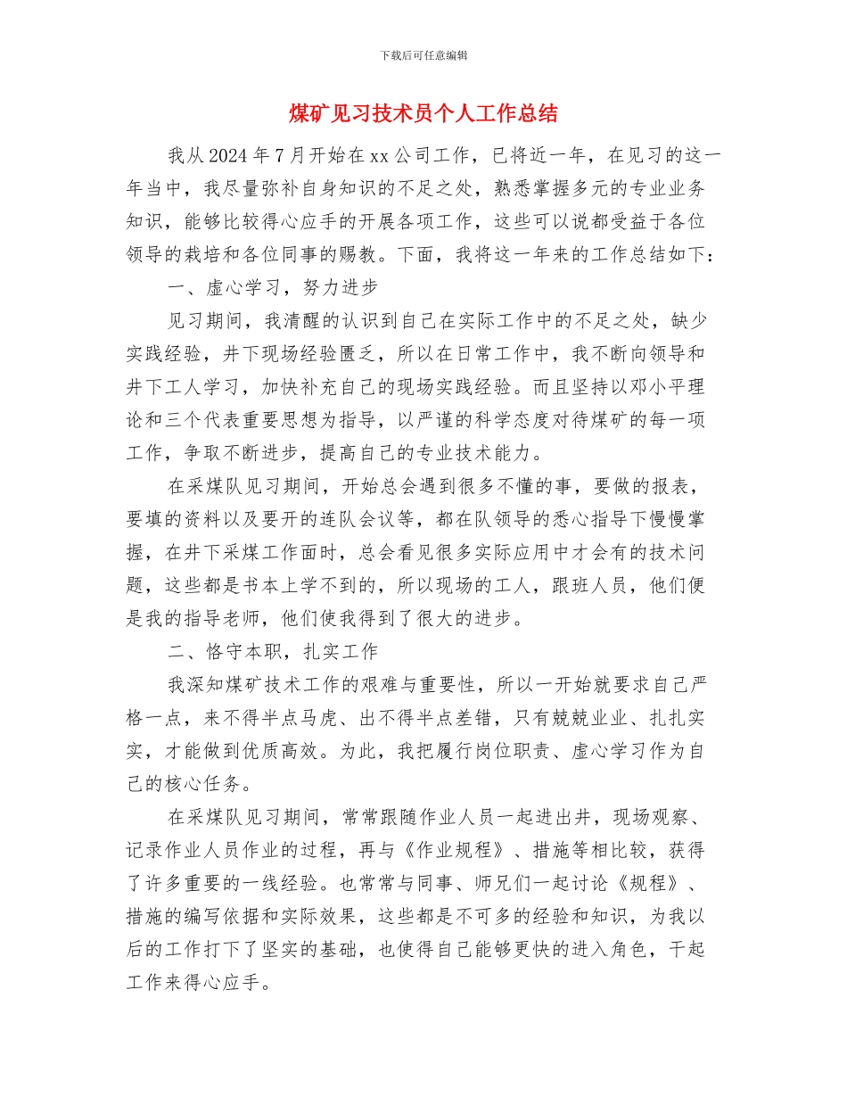 煤矿职工安全生产手指口述法的学习体会与煤矿见习技术员个人工作总结汇编_第3页