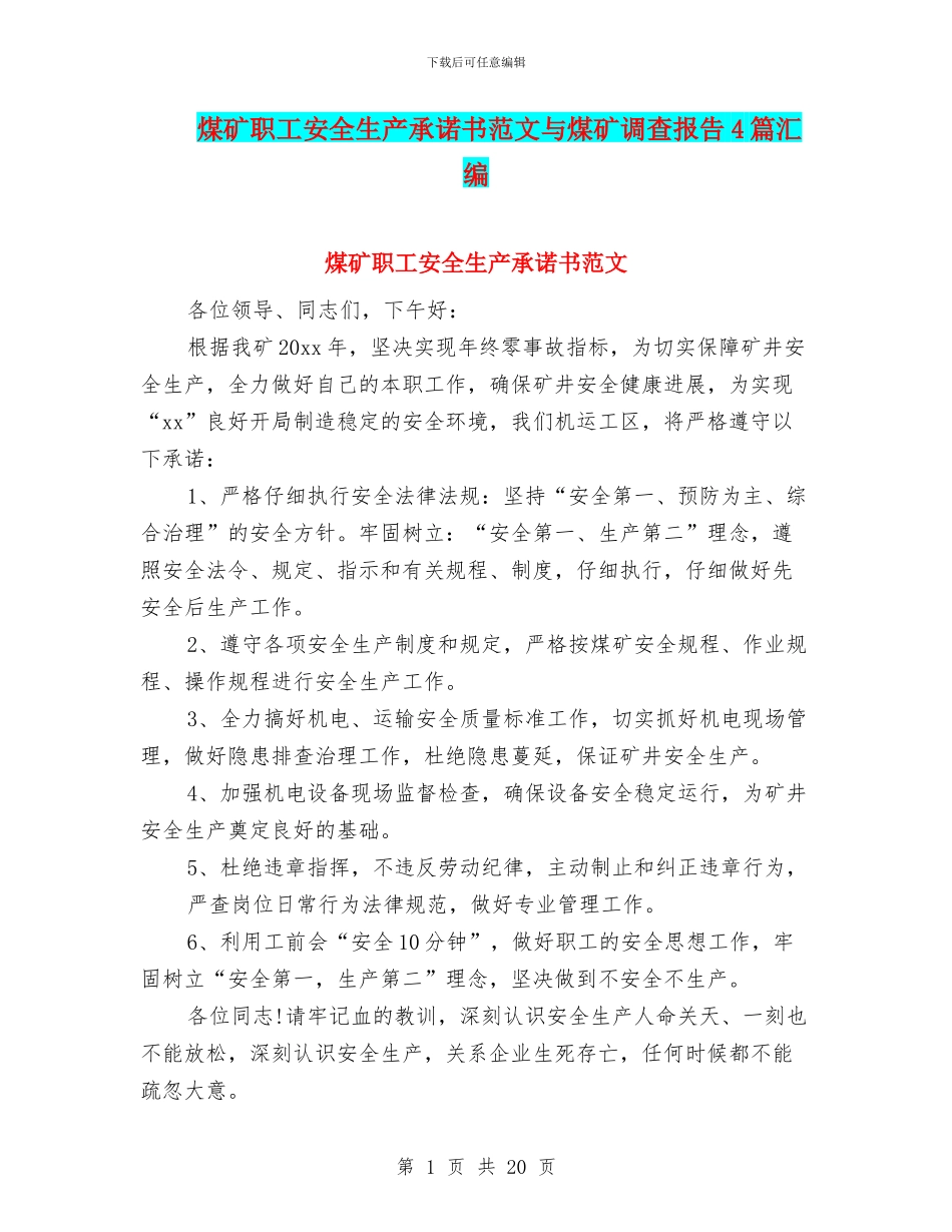 煤矿职工安全生产承诺书范文与煤矿调查报告4篇汇编_第1页