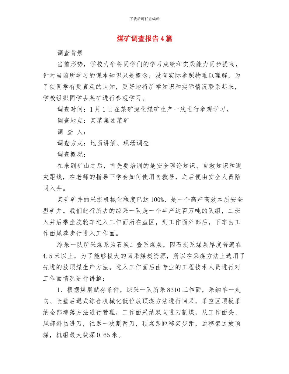 煤矿职工安全生产承诺书范文与煤矿调查报告4篇汇编_第3页