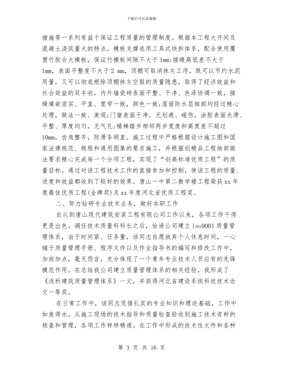 煤矿职称技术工作总结与煤矿节能环保工作总结范文汇编_第3页