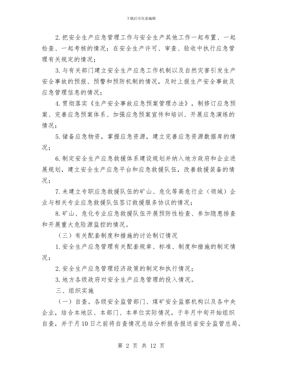 煤矿行业安全监督工作计划范文与煤矿行政党委2024年工作计划要点汇编_第2页