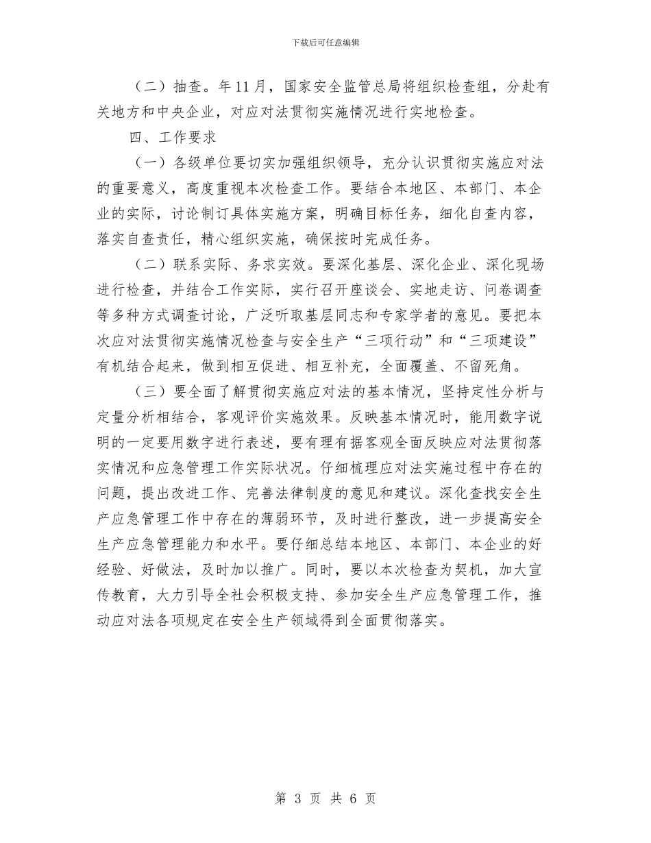 煤矿行业安全监督工作计划范文与照明产品财政补贴工作计划汇编_第3页