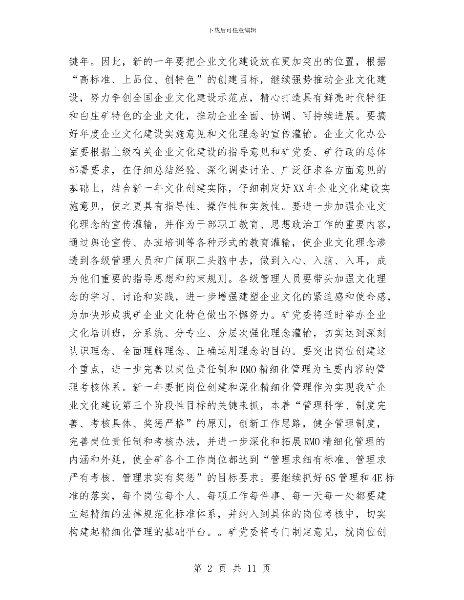 煤矿行政党委工作计划与燃气安全工作计划汇编_第2页