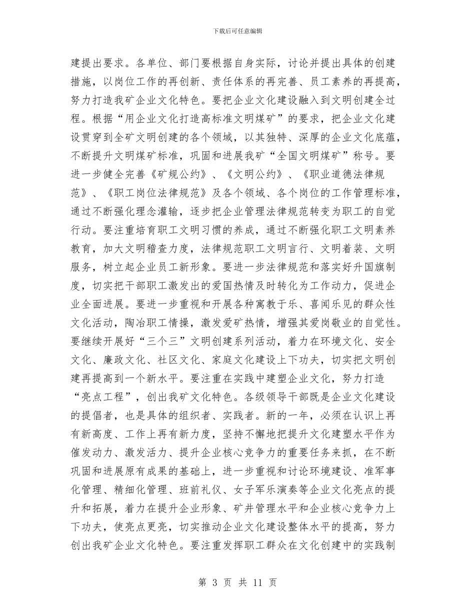 煤矿行政党委工作计划与燃气安全工作计划汇编_第3页