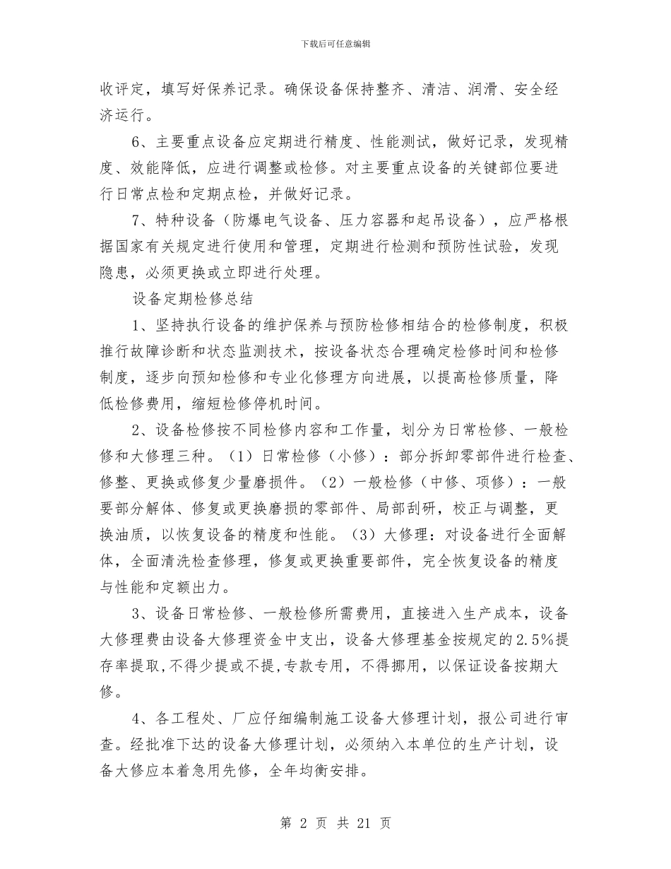 煤矿设备管理工作总结与煤矿采掘连队工作总结汇编_第2页