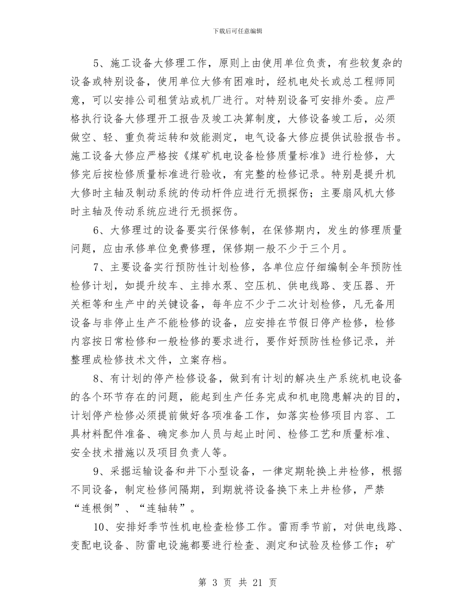 煤矿设备管理工作总结与煤矿采掘连队工作总结汇编_第3页