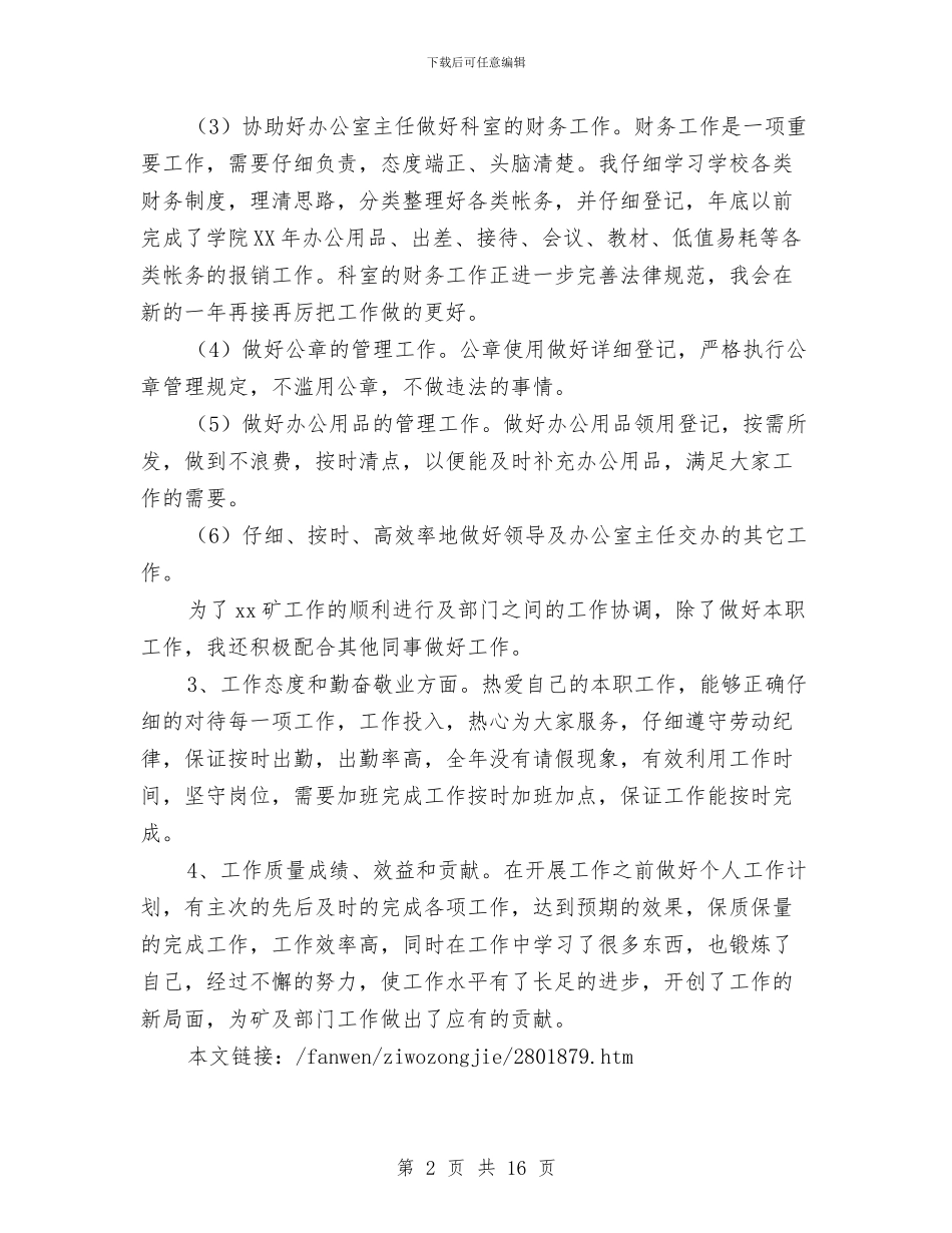 煤矿行政秘书的自我总结与煤矿财务工作总结汇编_第2页