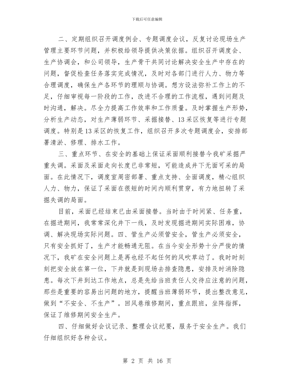 煤矿调度主任年度个人述职报告与煤矿调度室工作总结汇编_第2页