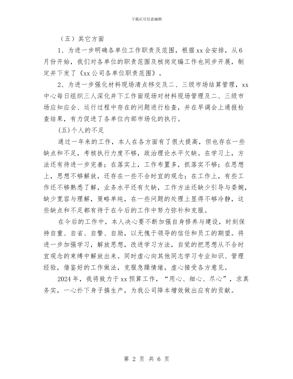 煤矿财务组长个人工作述职与煤矿运输完成情况汇编_第2页