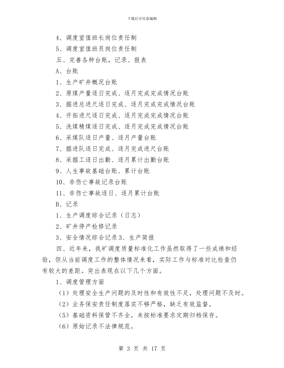 煤矿调度室质量标准化实施方案与煤矿透水事故应急预案汇编_第3页