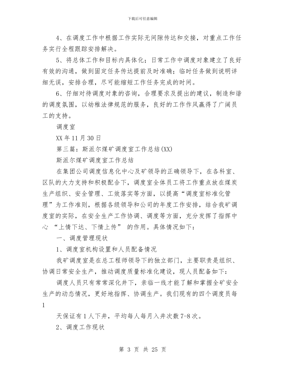 煤矿调度室工作总结与煤矿财务工作总结(多篇范文)汇编_第3页
