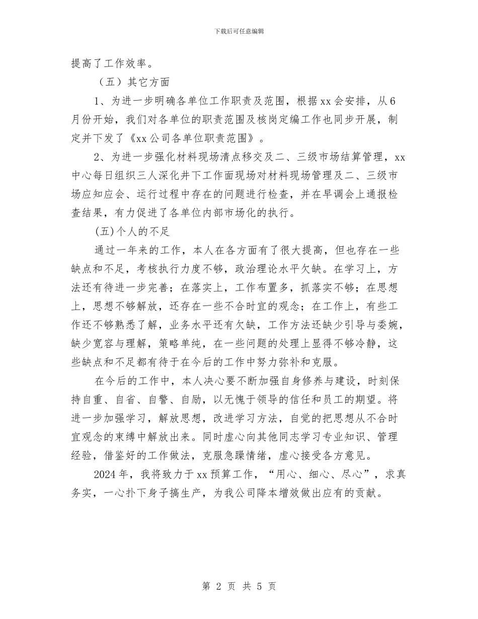 煤矿财务组长个人工作述职与煤矿通风支部党建工作总结汇编_第2页