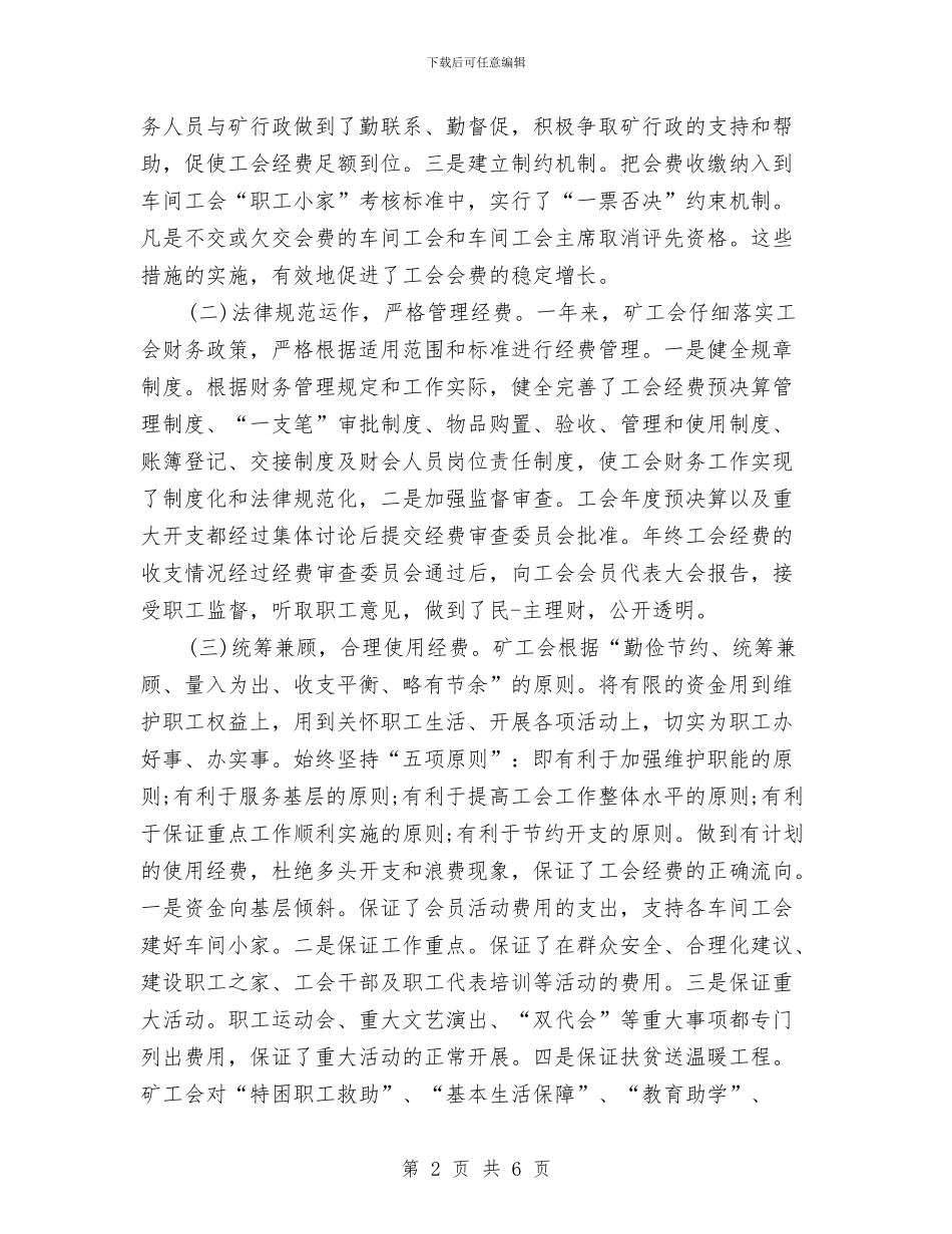 煤矿财务部门工作总结与煤矿运输队月度工作总结2024汇编_第2页