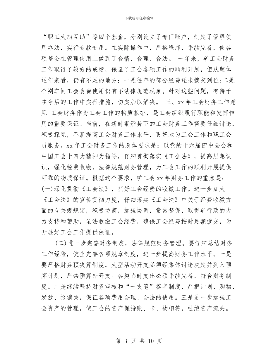 煤矿财务部门工作总结与煤矿采掘人员2024年度个人工作总结汇编_第3页
