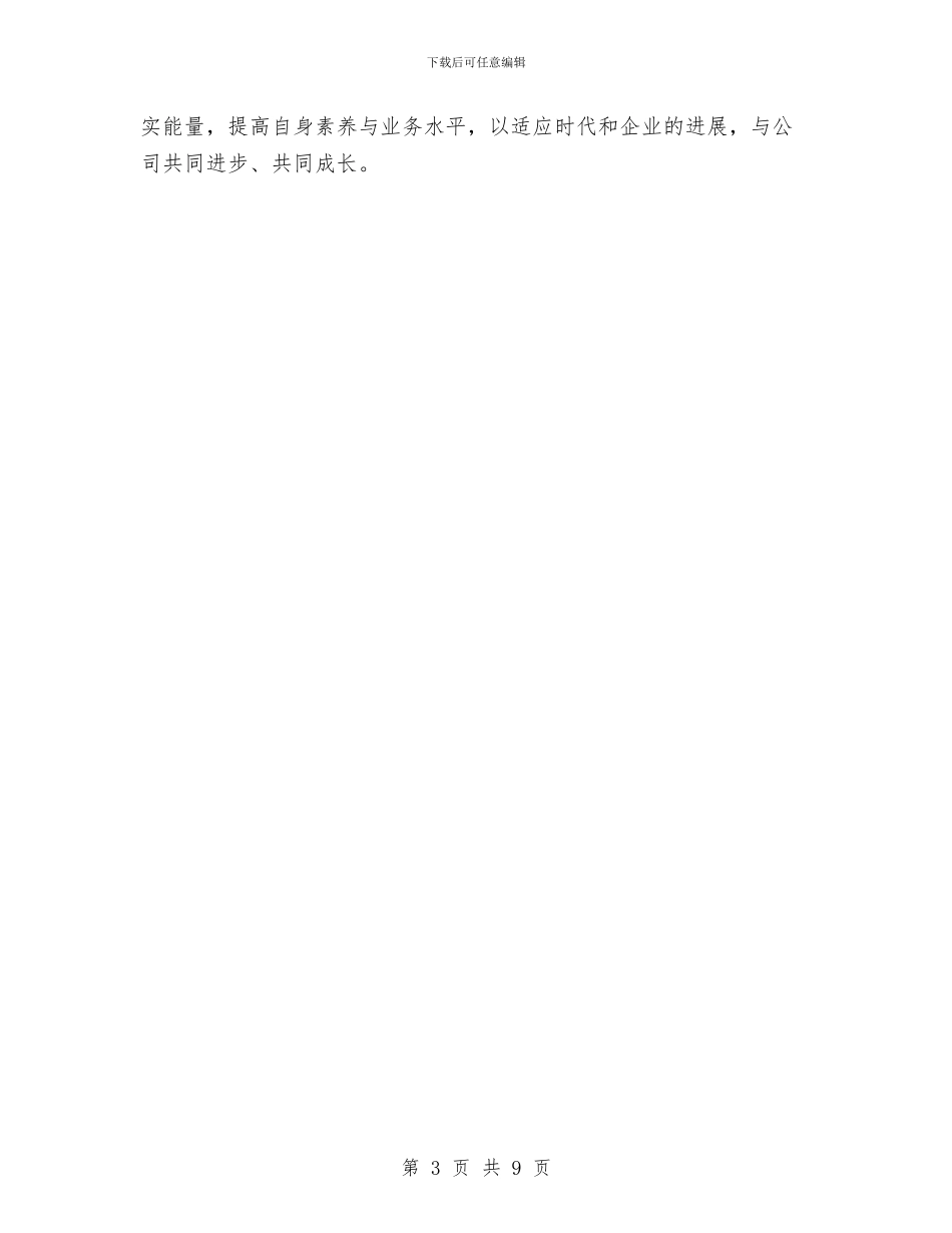 煤矿通风技术员工作总结与煤矿采掘连队工作总结汇编_第3页