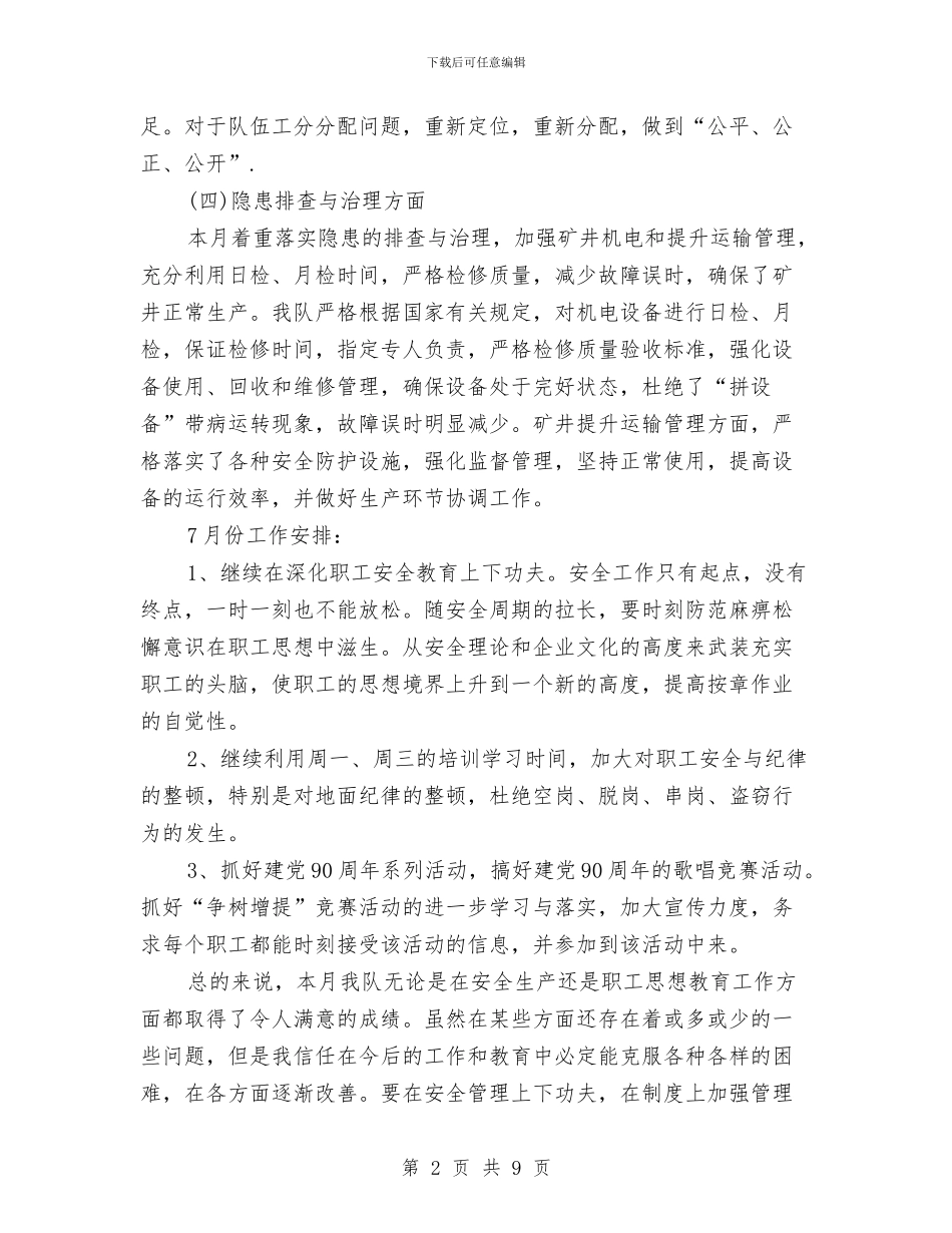 煤矿运输队月度工作总结与煤矿采掘人员2024年度个人工作总结汇编_第2页