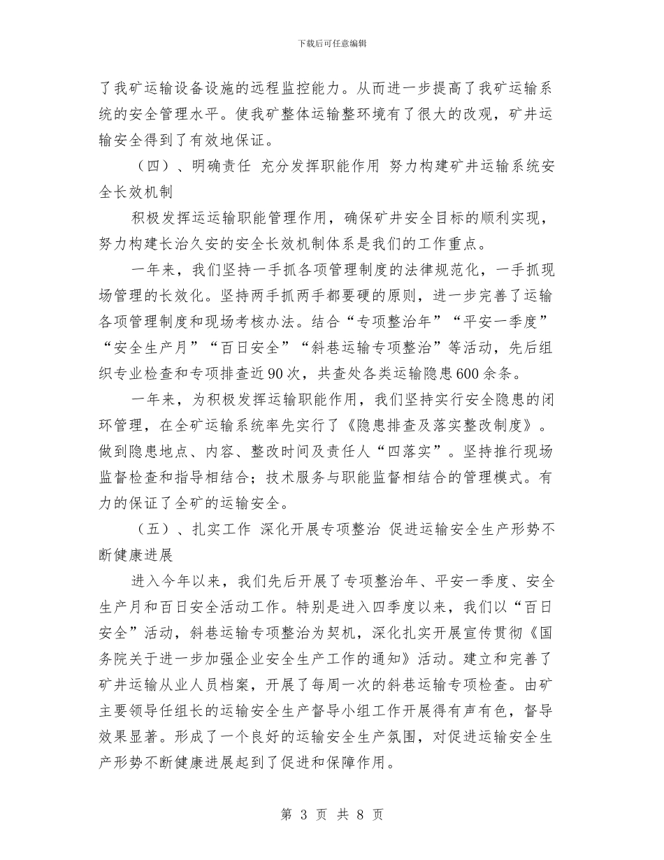 煤矿运输完成情况与煤矿运输工作年度完成情况汇编_第3页