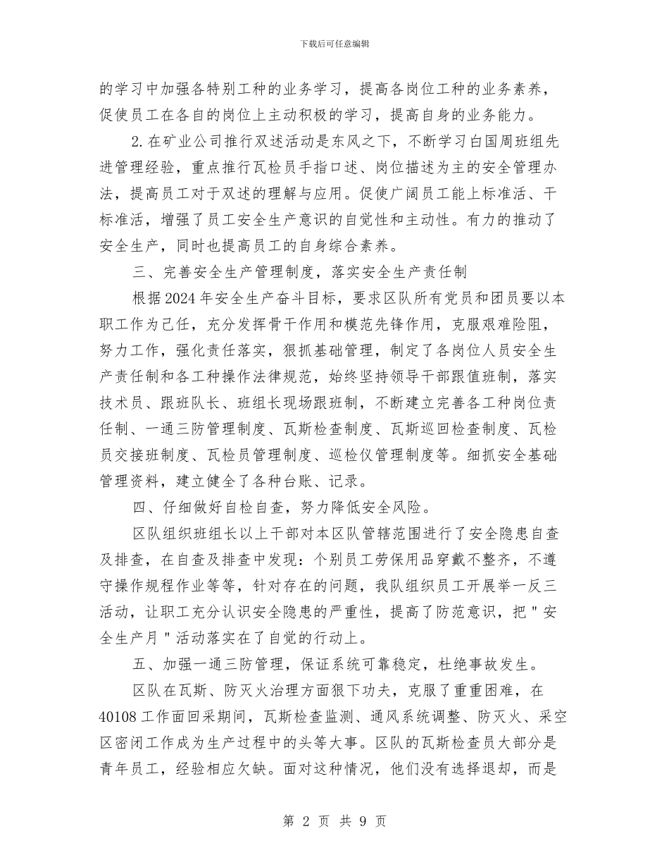 煤矿通风队安全生产月总结与煤矿采掘连队工作总结汇编_第2页