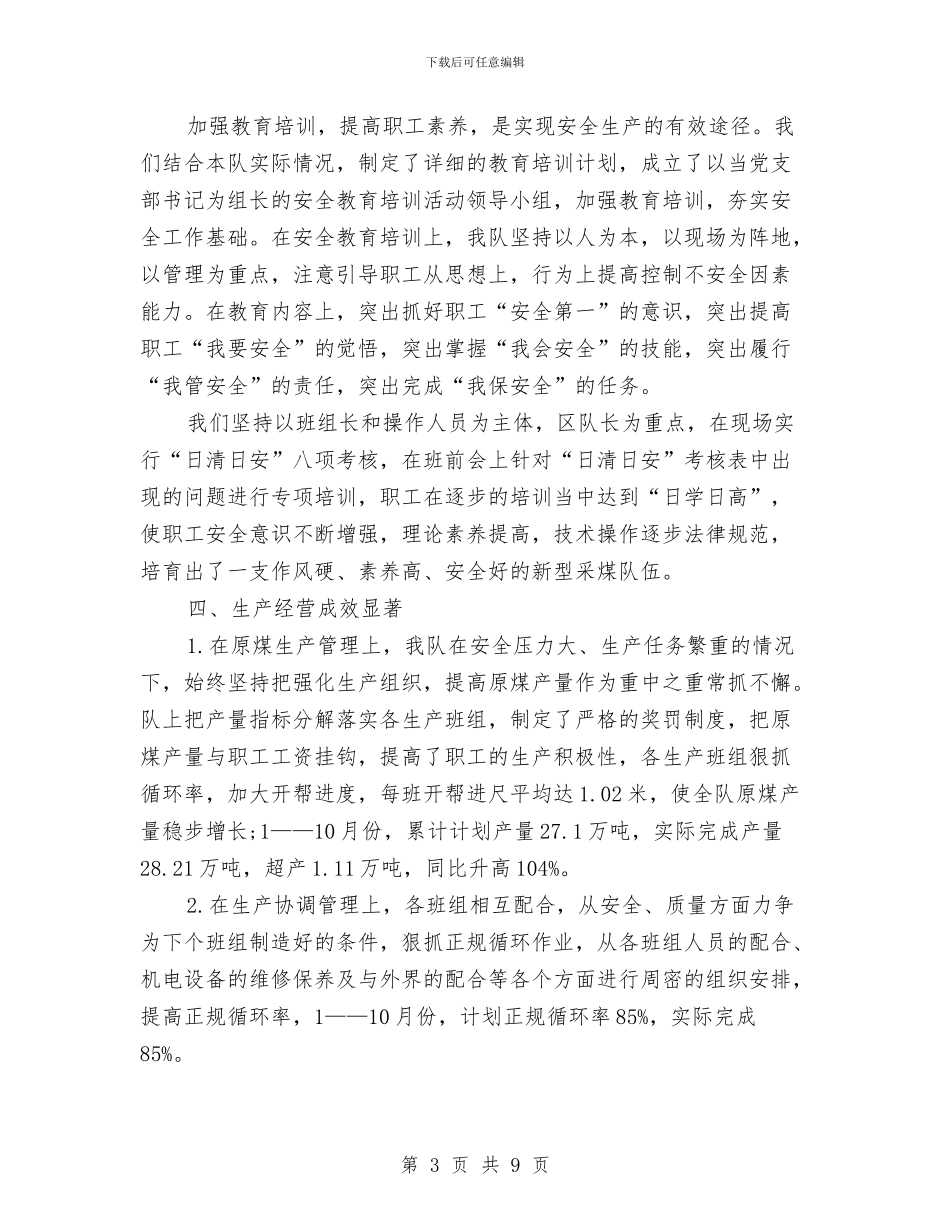 煤矿采掘人员个人总结与照明公司个人工作总结汇编_第3页