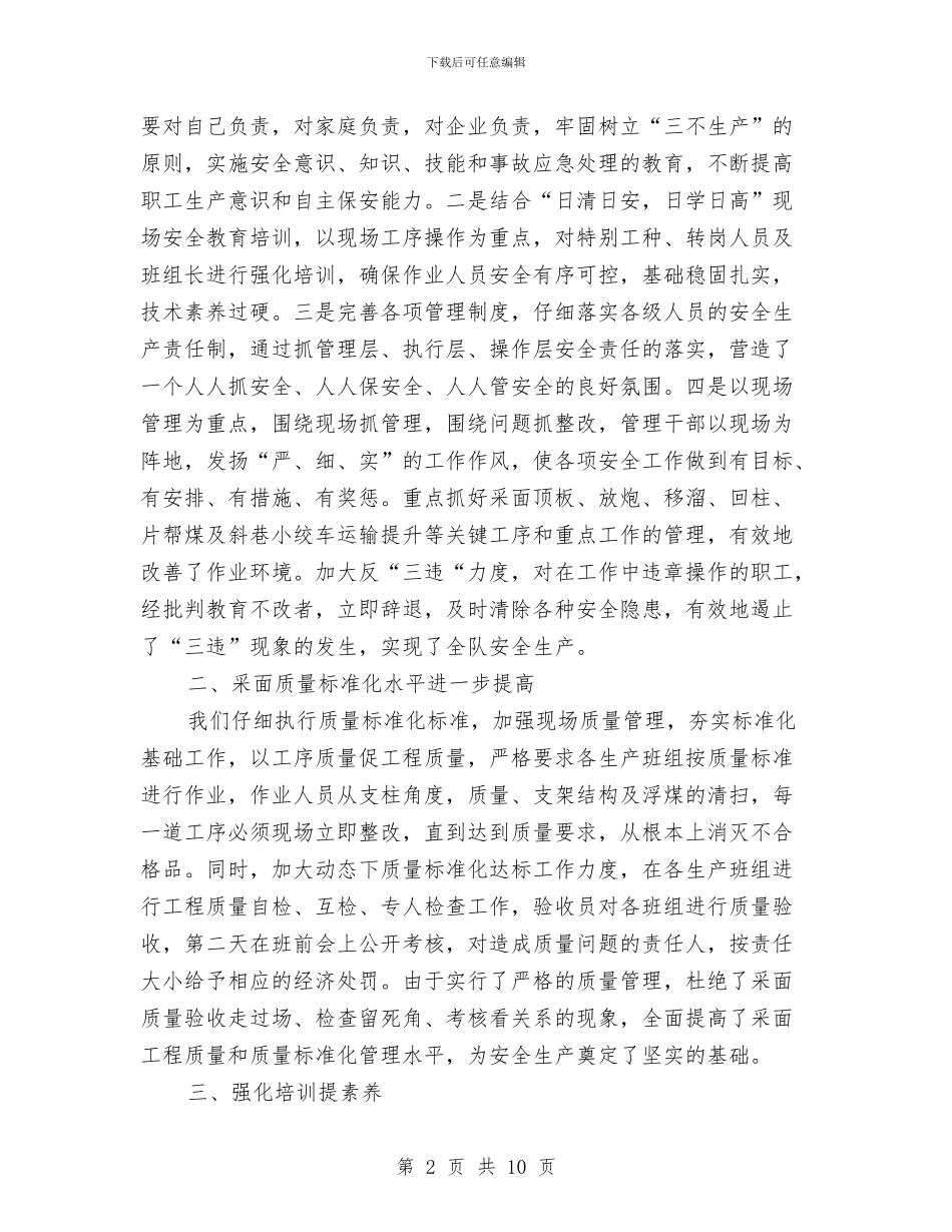 煤矿采掘人员个人年度工作总结与煤矿销售工作总结汇编_第2页