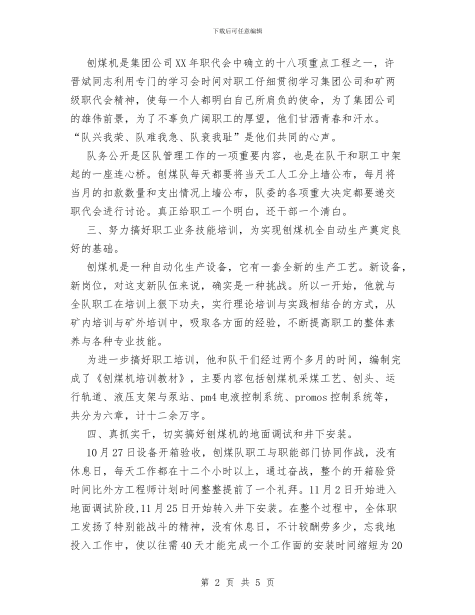 煤矿队长个人工作总结与煤矿防治水培训个人总结汇编_第2页