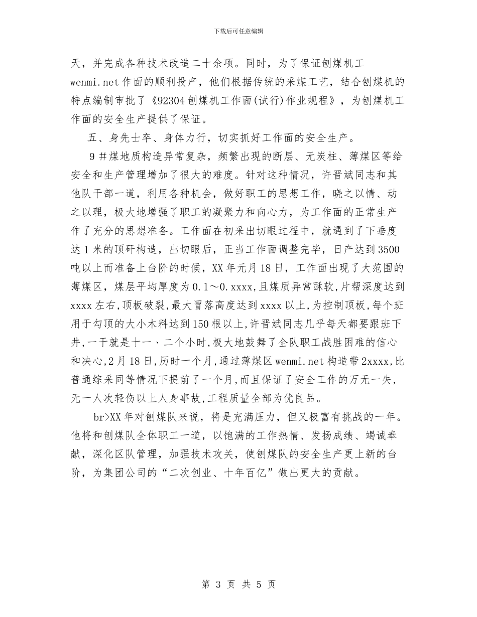 煤矿队长个人工作总结与煤矿防治水培训个人总结汇编_第3页