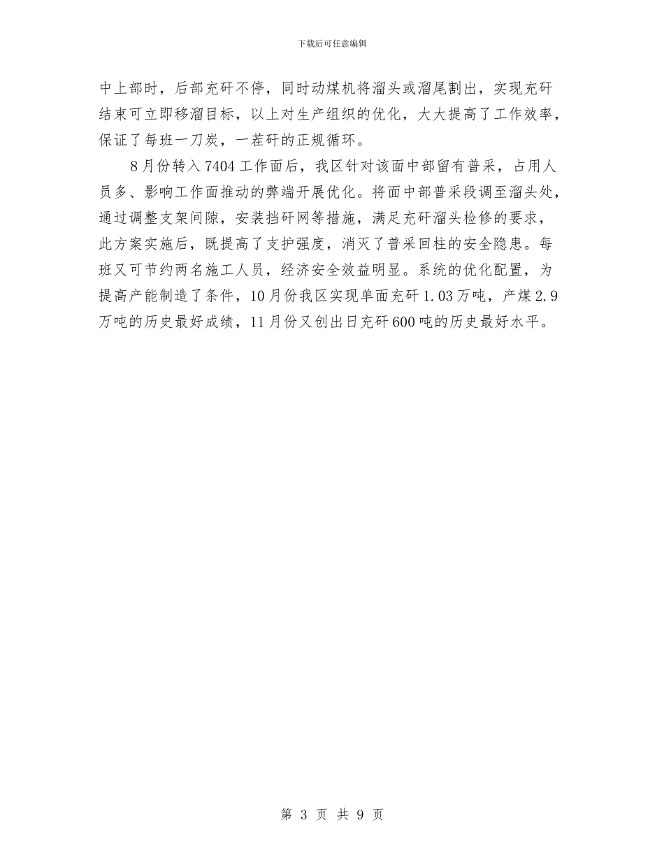 煤矿队长2024年终工作总结范文与煤矿防治水工作意见汇编_第3页