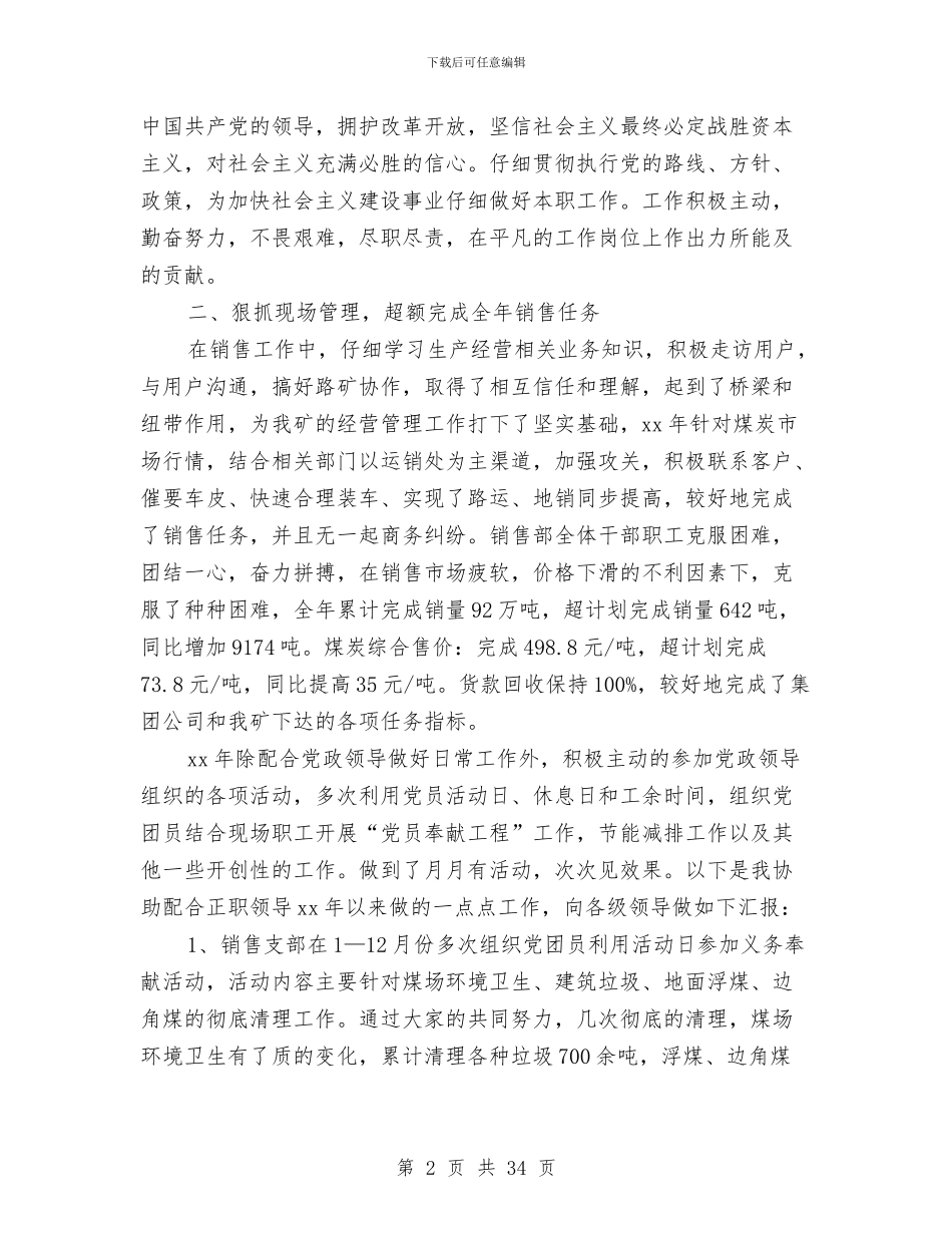 煤矿销售工作总结与煤矿防治水工作意见汇编_第2页