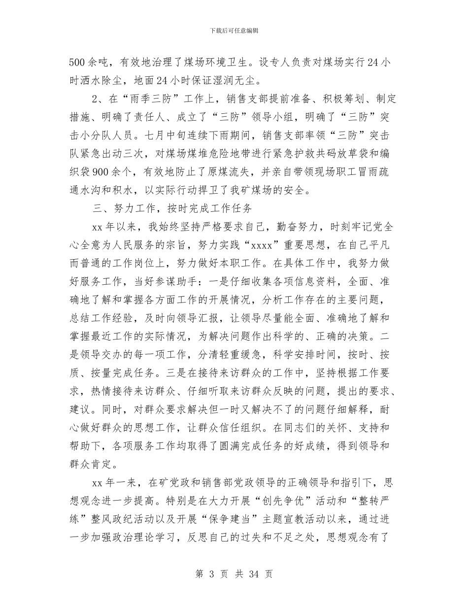煤矿销售工作总结与煤矿防治水工作意见汇编_第3页