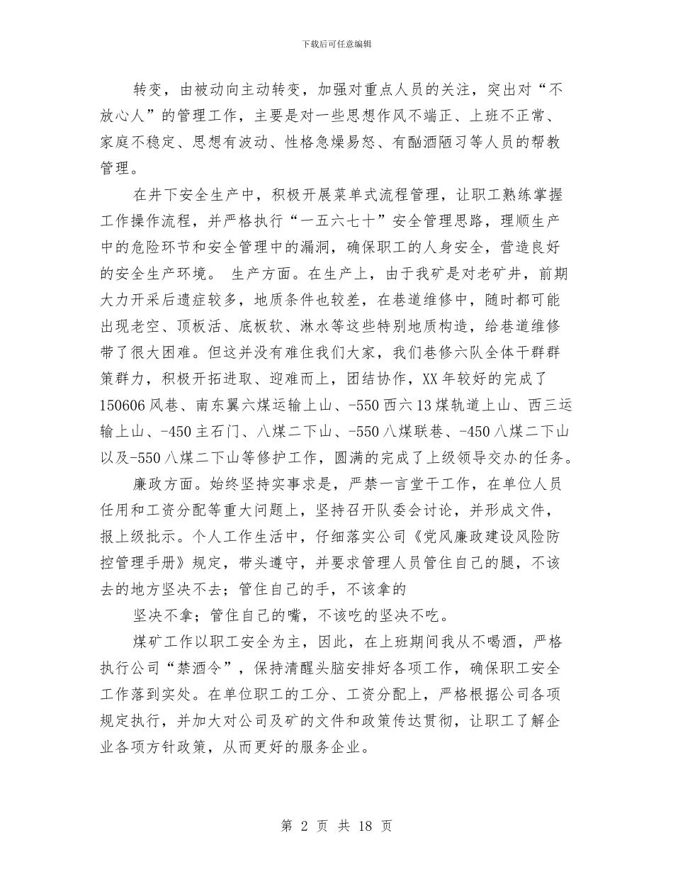 煤矿队长述职述廉报告与煤矿防治水工作意见汇编_第2页