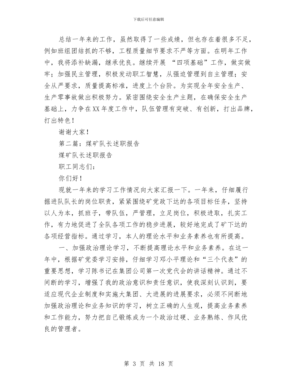 煤矿队长述职述廉报告与煤矿防治水工作意见汇编_第3页