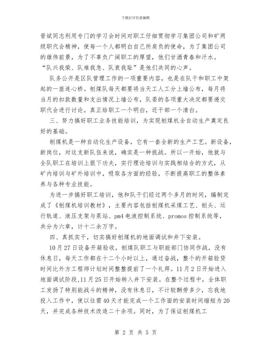 煤矿队长个人工作总结与煤矿防火安全知识汇编_第2页