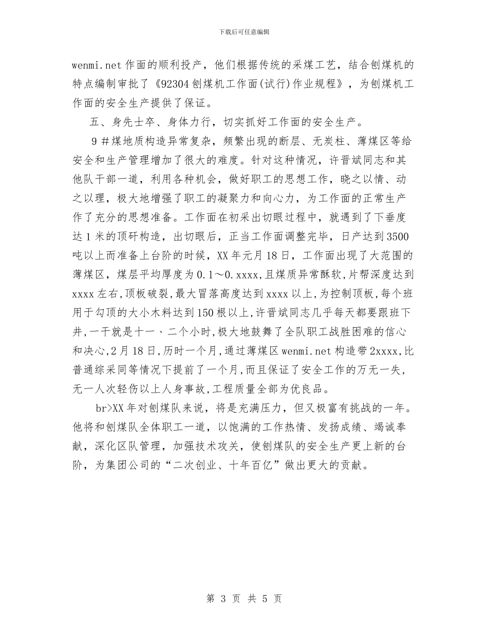 煤矿队长个人工作总结与煤矿防火安全知识汇编_第3页