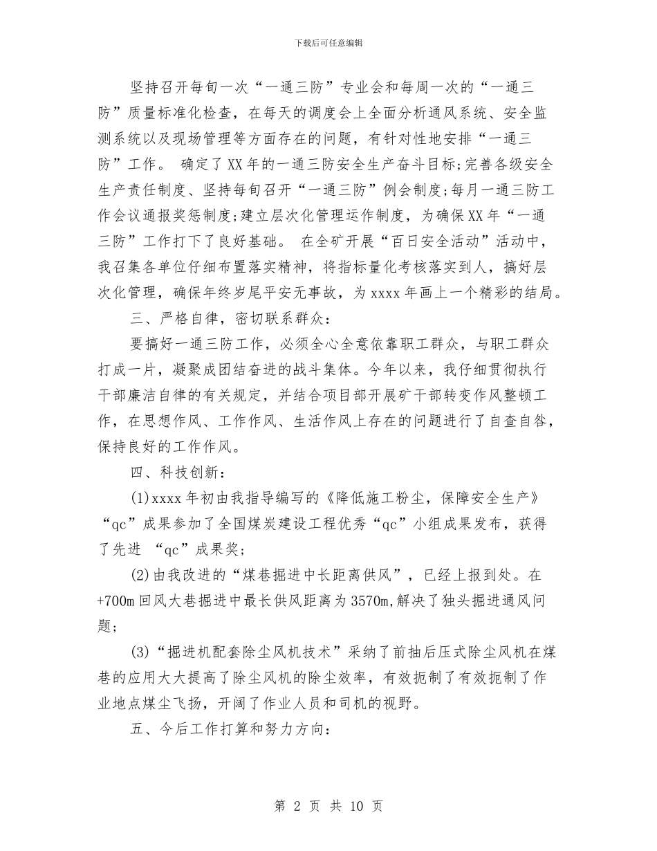 煤矿队长个人述职述廉报告与煤矿集团公司董事长在庆“五一”劳模座谈会上的讲话汇编_第2页