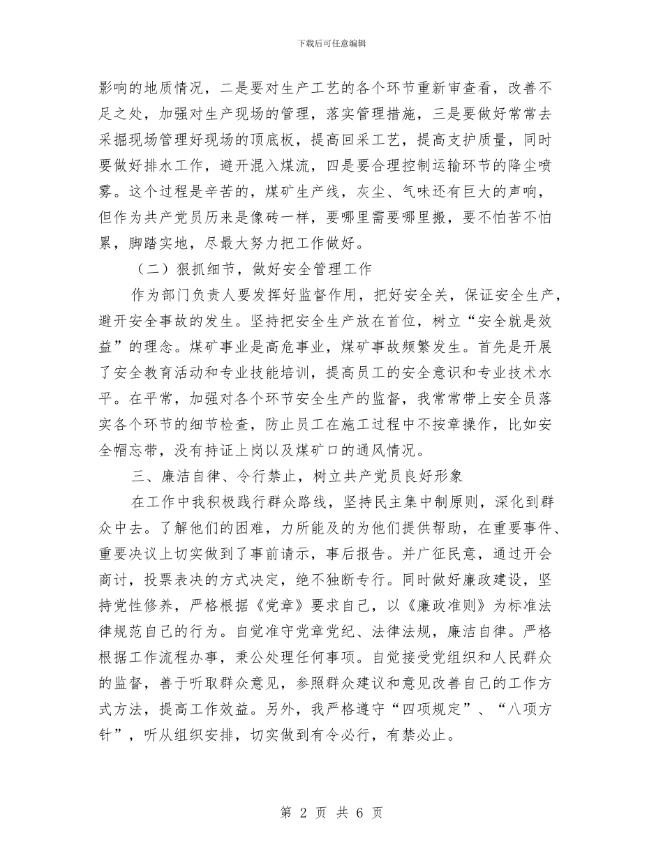煤矿集团负责人先进事迹材料与煤矿领导学习落实科学发展观心得体会：建设和谐煤矿汇编_第2页