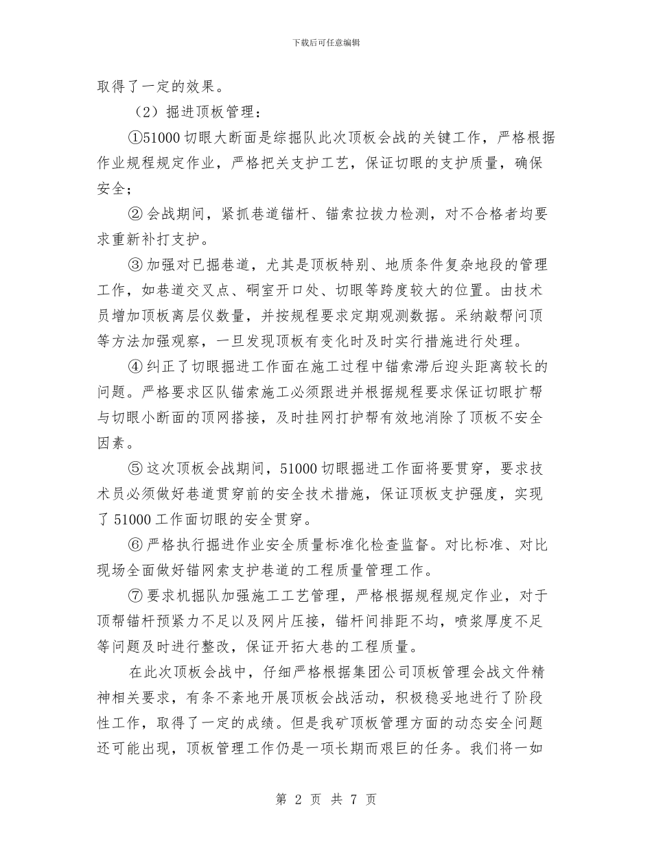 煤矿顶板管理会战第二阶段工作总结与煤矿顶板管理总结汇编_第2页