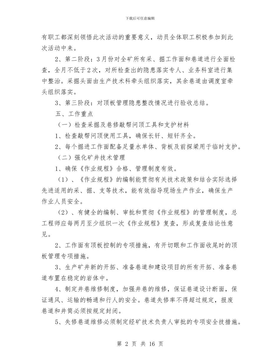 煤矿顶板管理专项整治活动方案与煤矿顶板管理方案汇编_第2页