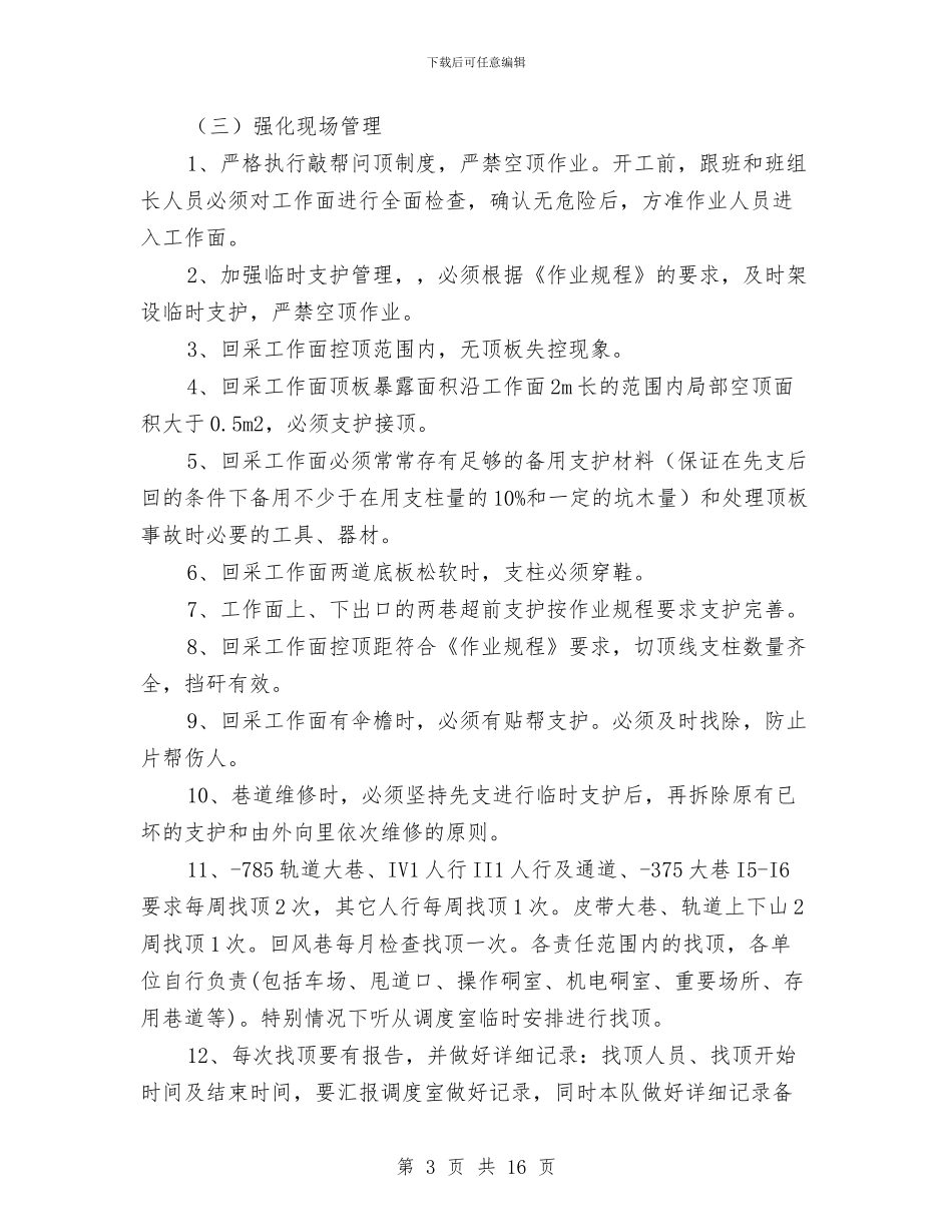 煤矿顶板管理专项整治活动方案与煤矿顶板管理方案汇编_第3页