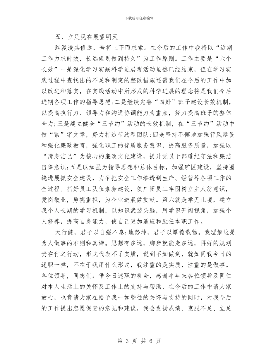 煤矿预备党员述职述廉报告与熏制食品专项整治方案汇编_第3页