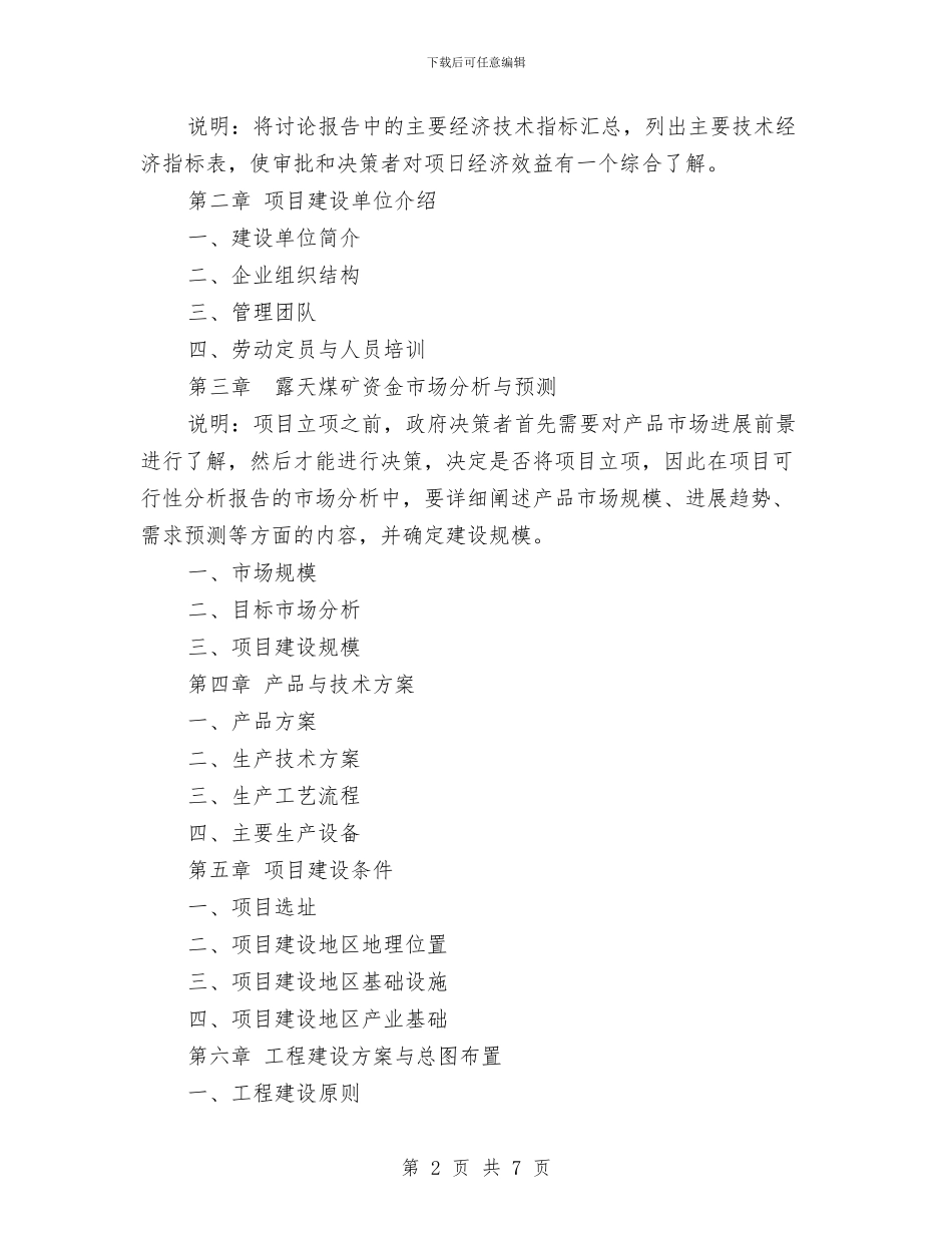 煤矿项目申请报告与煤矿领导干部年度述职述廉报告汇编_第2页