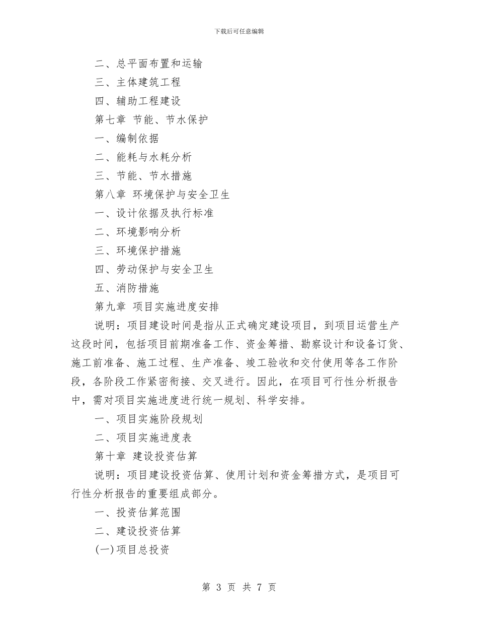 煤矿项目申请报告与煤矿领导干部年度述职述廉报告汇编_第3页