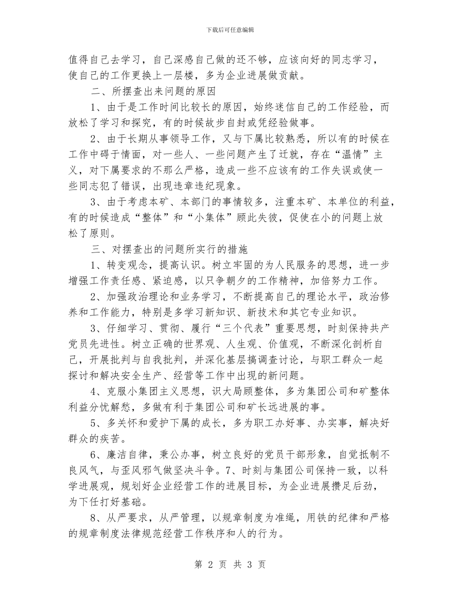 煤矿领导教育整顿个人工作总结_第2页