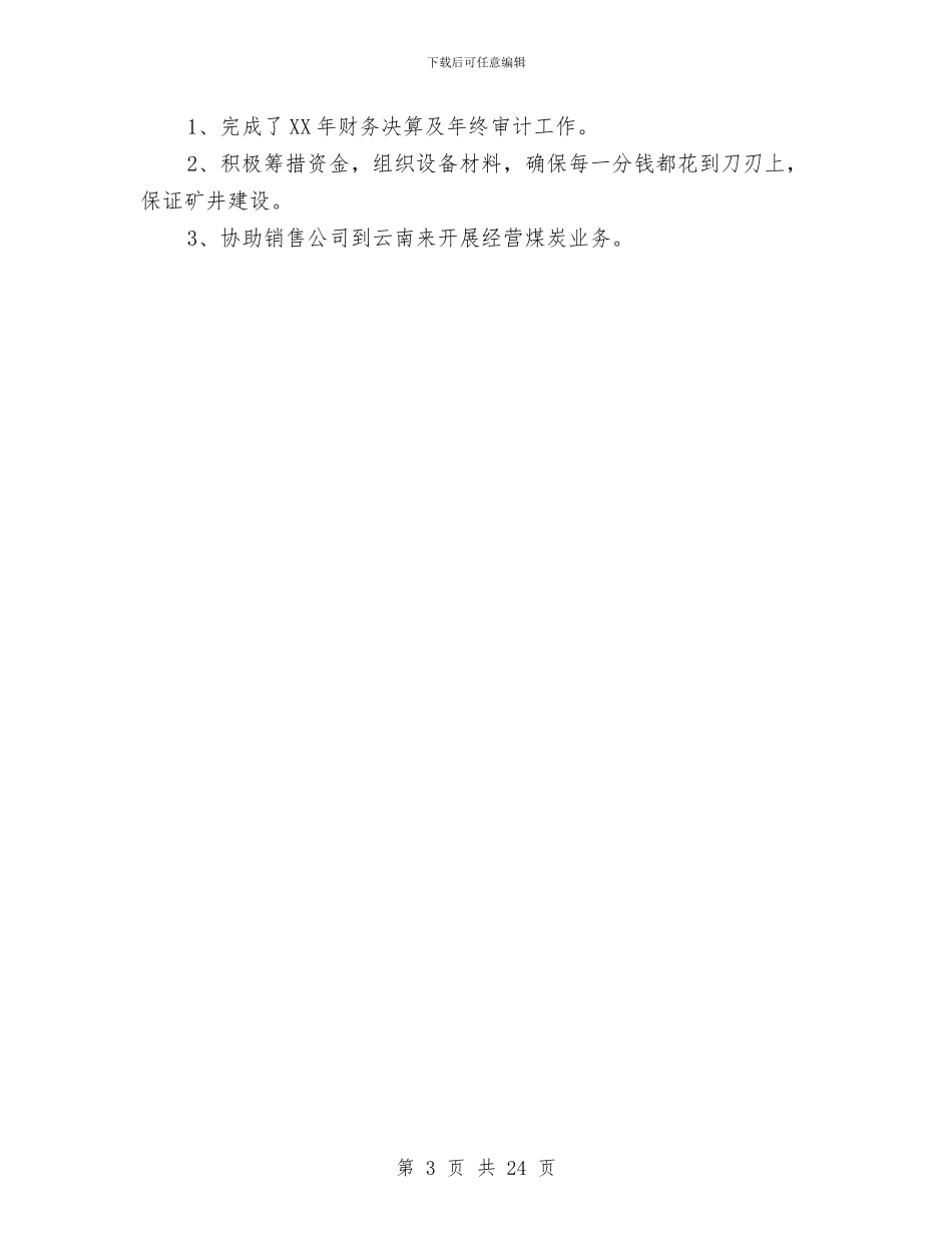 煤矿领导思想、作风、工作及廉洁自律述职述廉与煤矿领导述职述廉报告汇编_第3页