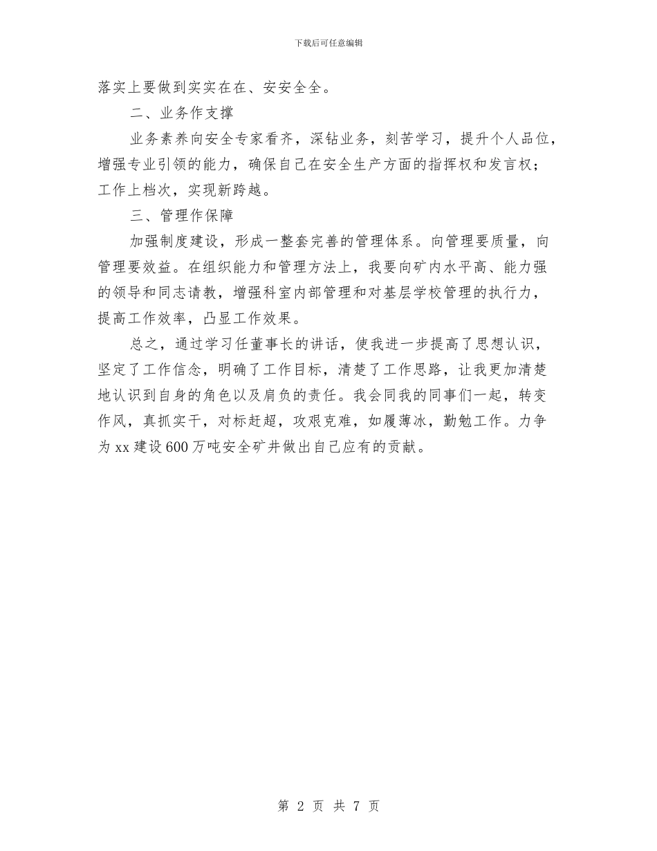 煤矿领导安全讲话感想与煤质管理处一年来的安全工作反思汇编_第2页