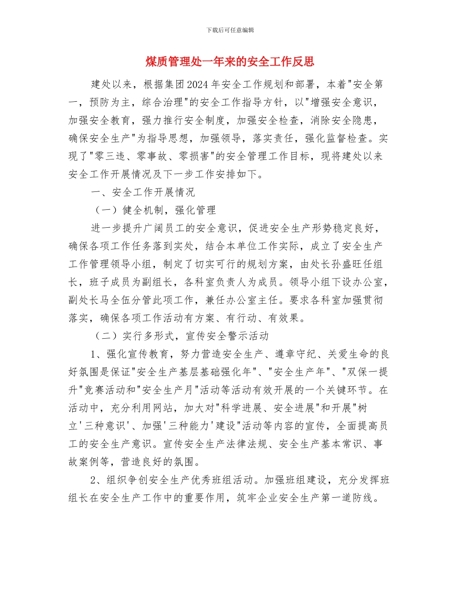 煤矿领导安全讲话感想与煤质管理处一年来的安全工作反思汇编_第3页
